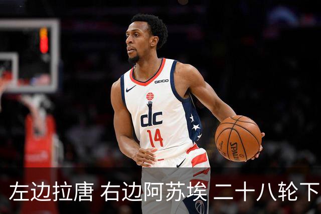 左边拉唐 右边阿苏埃 二十八轮下来申花全中超进球最多 首个破60大关球队